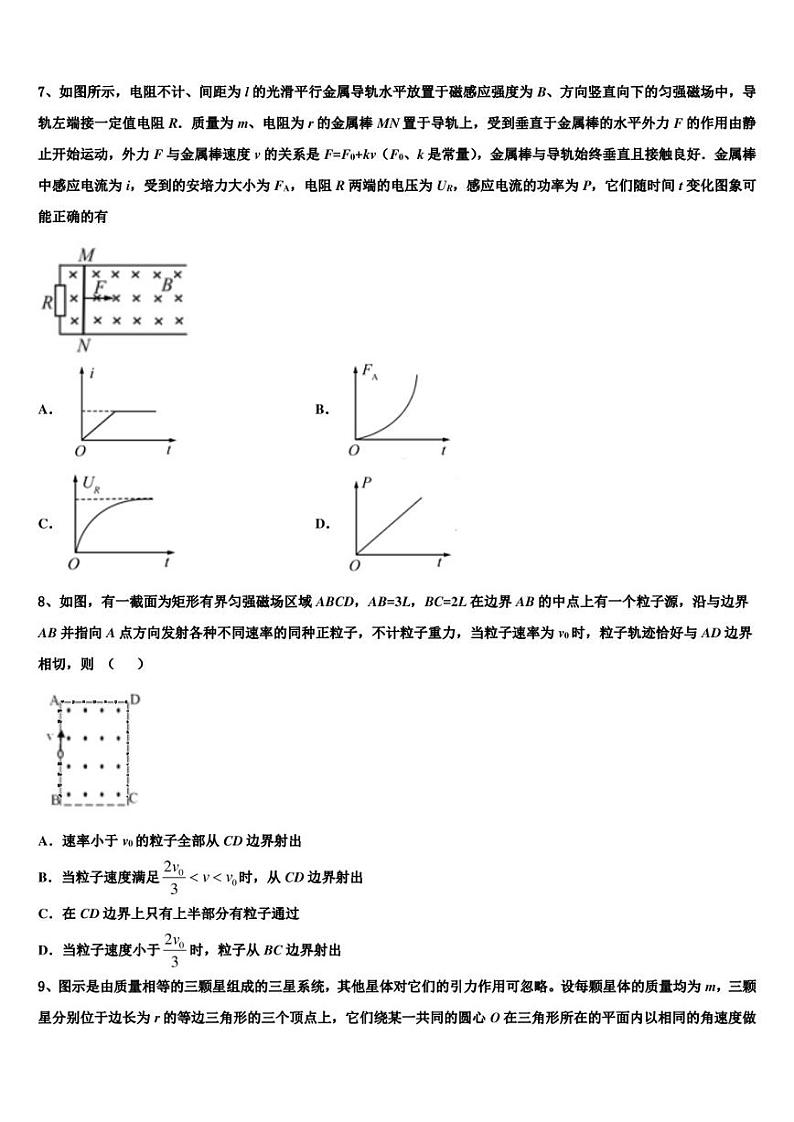 2022-2023学年江苏省无锡市第一中学高三月考试卷（二）物理试题第3页