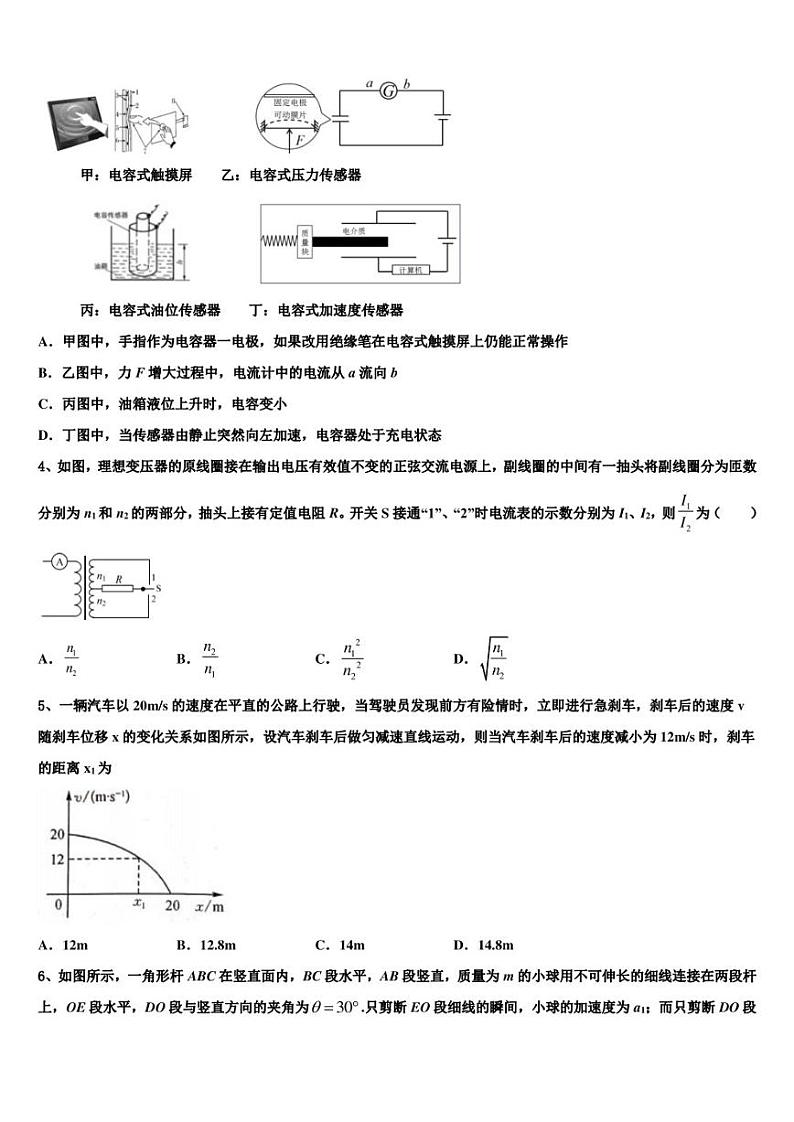 2022-2023学年江苏省苏北三市高三下学期物理试题5月份月考试卷第2页