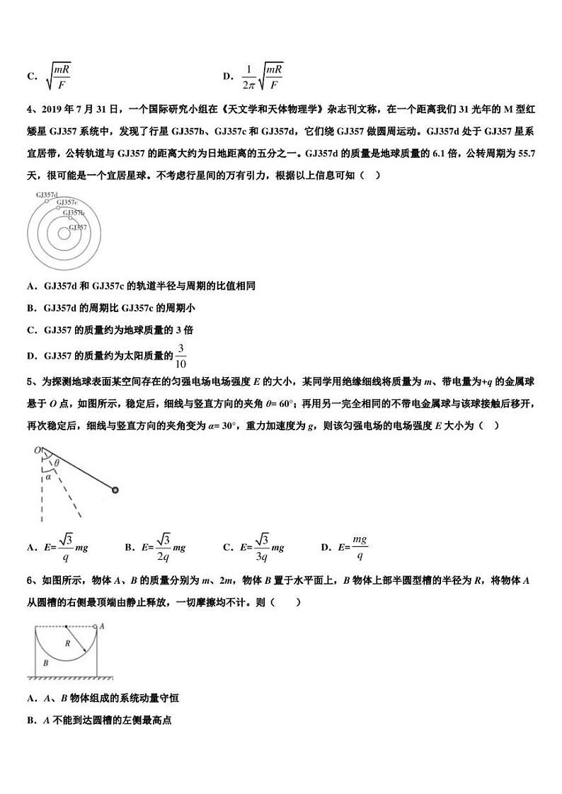 2022-2023学年江苏省淮安市高三下学期第二学段模块考试物理试题试卷第2页