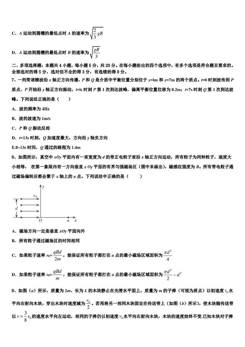 2022-2023学年江苏省淮安市高三下学期第二学段模块考试物理试题试卷第3页