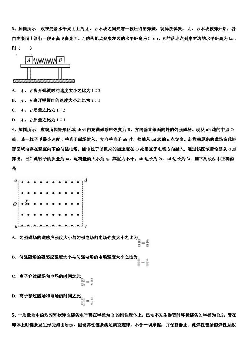 2022-2023学年江苏省无锡市高三练习题（二）（山东卷）物理试题第2页