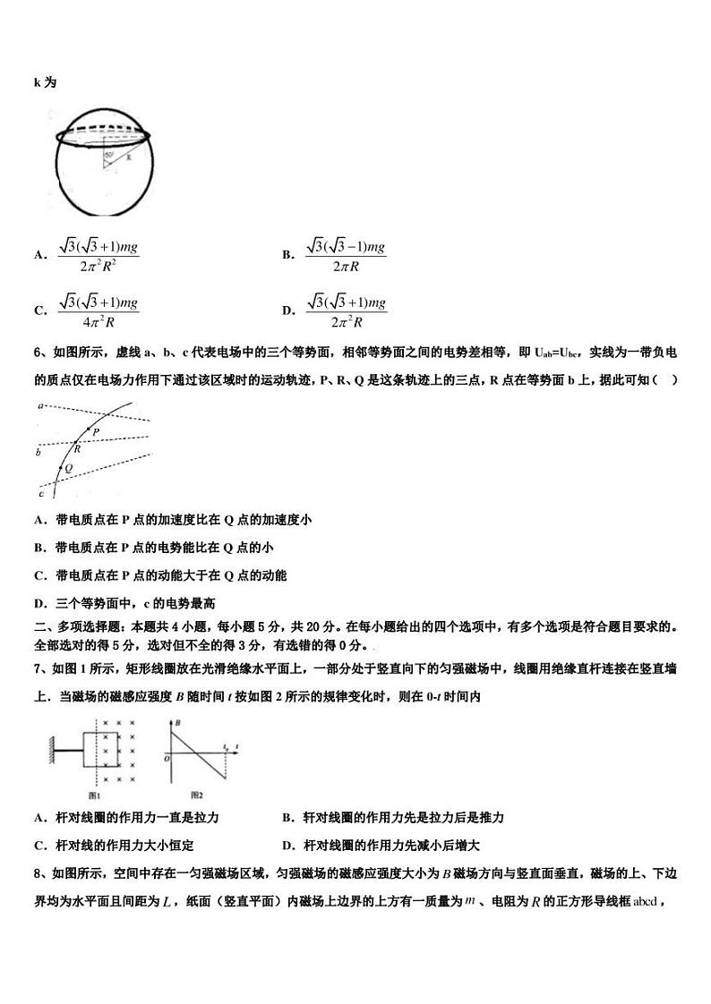 2022-2023学年江苏省无锡市高三练习题（二）（山东卷）物理试题第3页
