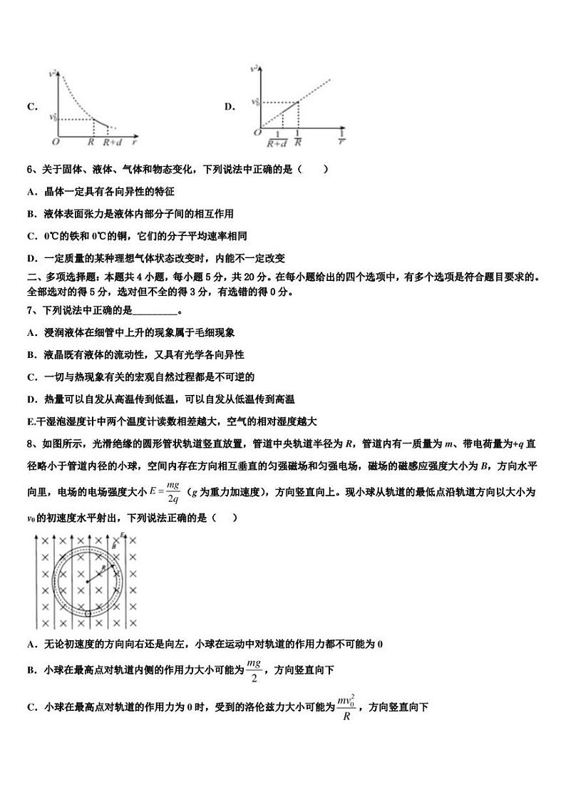 2022-2023学年江苏省泰州市姜堰区“八校联盟”高三第二学期月考（二）物理试题试卷03