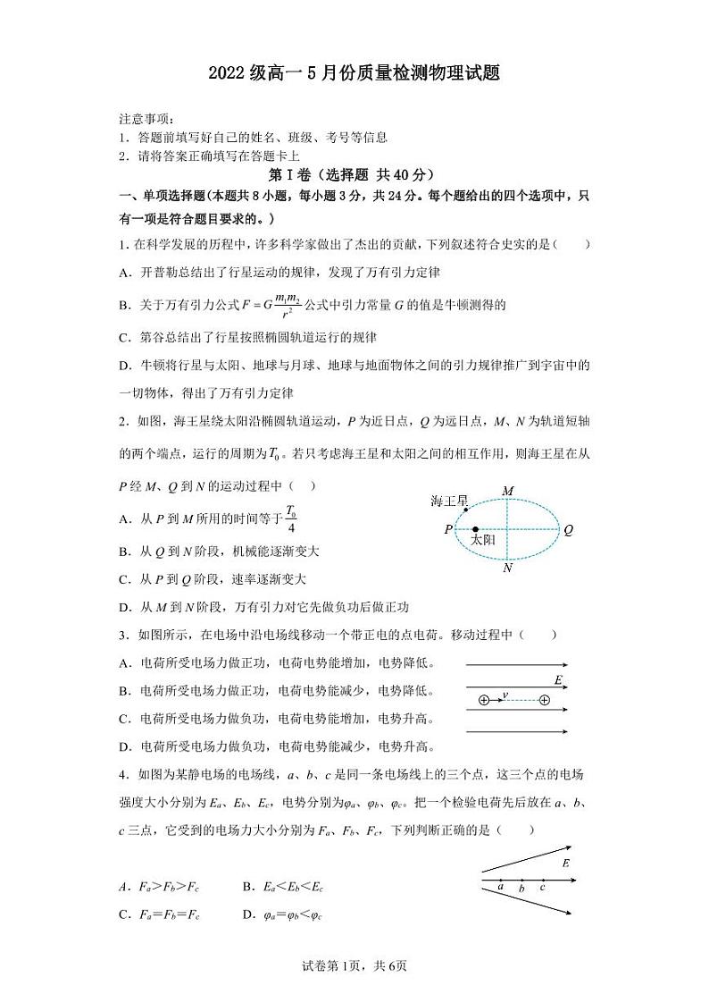 山东省东营市利津县高级中学2022-2023学年高一下学期5月月考物理试题01