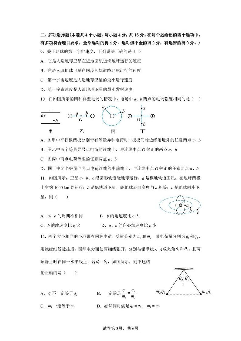 山东省东营市利津县高级中学2022-2023学年高一下学期5月月考物理试题03