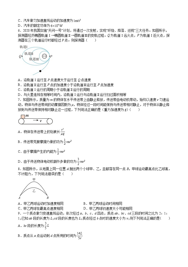 江西省彭泽县第二高级中学2022-2023学年高一下学期5月期中考试物理试题及答案02