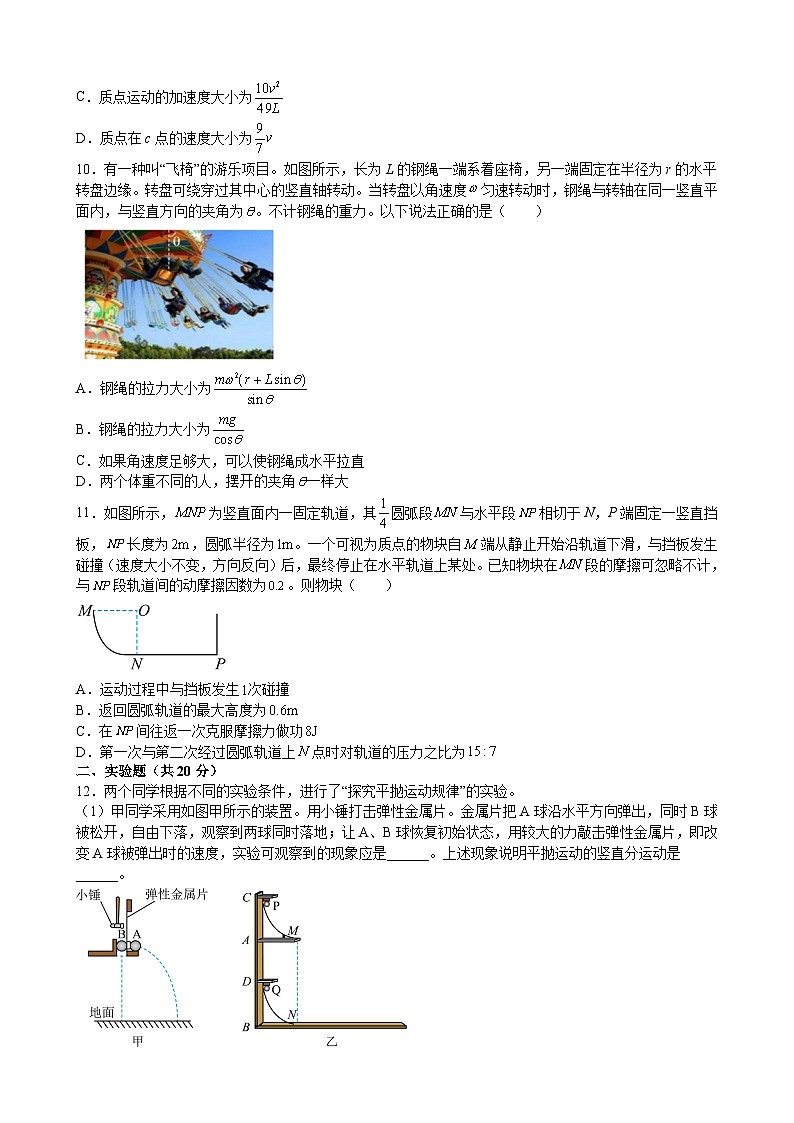 江西省彭泽县第二高级中学2022-2023学年高一下学期5月期中考试物理试题及答案03
