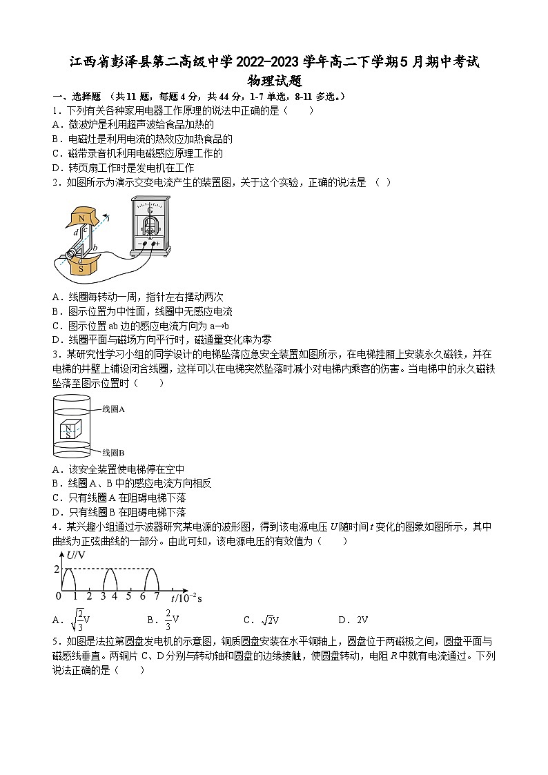 江西省彭泽县第二高级中学2022-2023学年高二下学期5月期中考试物理试题及答案第1页
