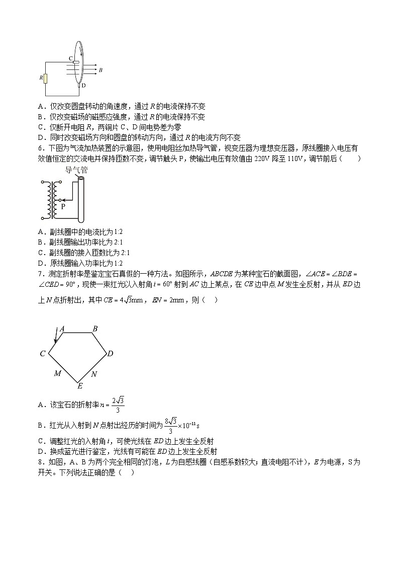 江西省彭泽县第二高级中学2022-2023学年高二下学期5月期中考试物理试题及答案第2页