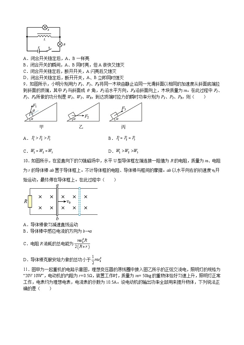 江西省彭泽县第二高级中学2022-2023学年高二下学期5月期中考试物理试题及答案第3页
