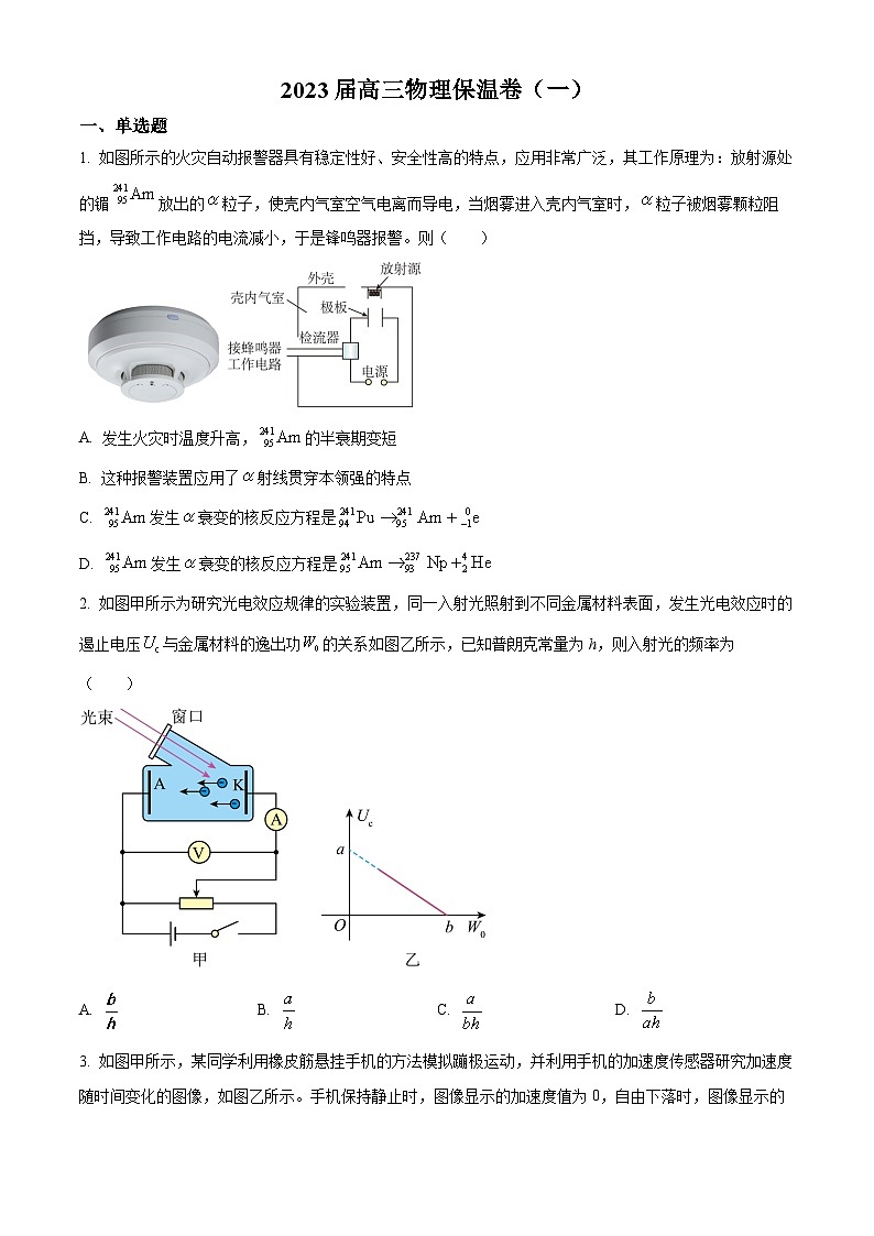 湖南省长沙市长郡中学2023届高三下学期考前物理保温卷（一）（原卷版）第1页