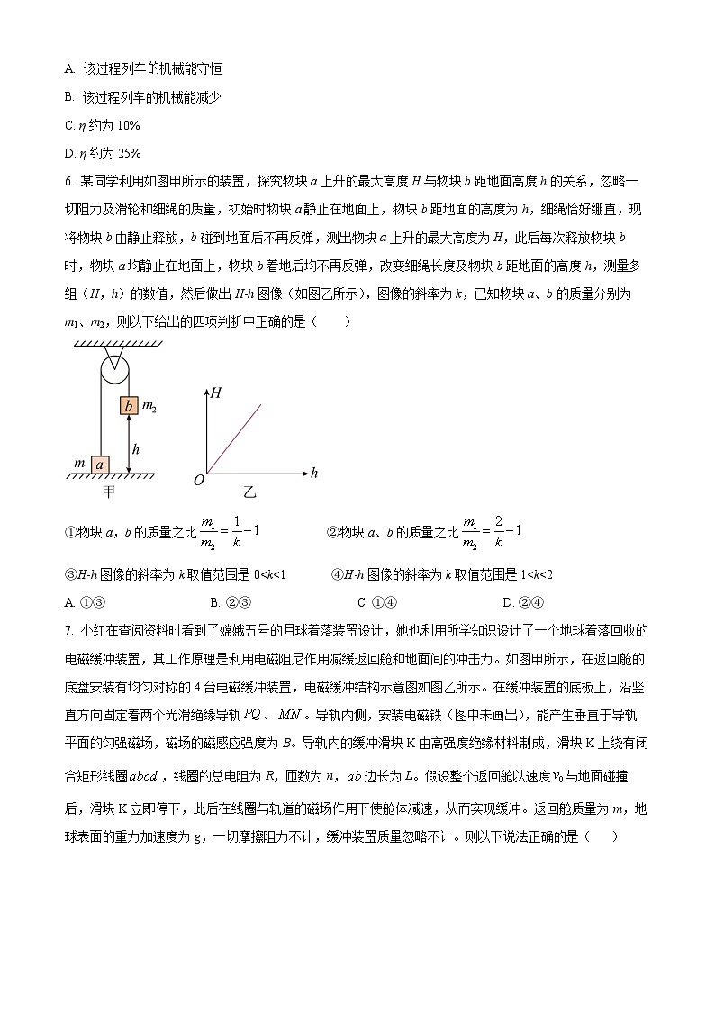 湖南省长沙市长郡中学2023届高三下学期考前物理保温卷（一）（原卷版）第3页