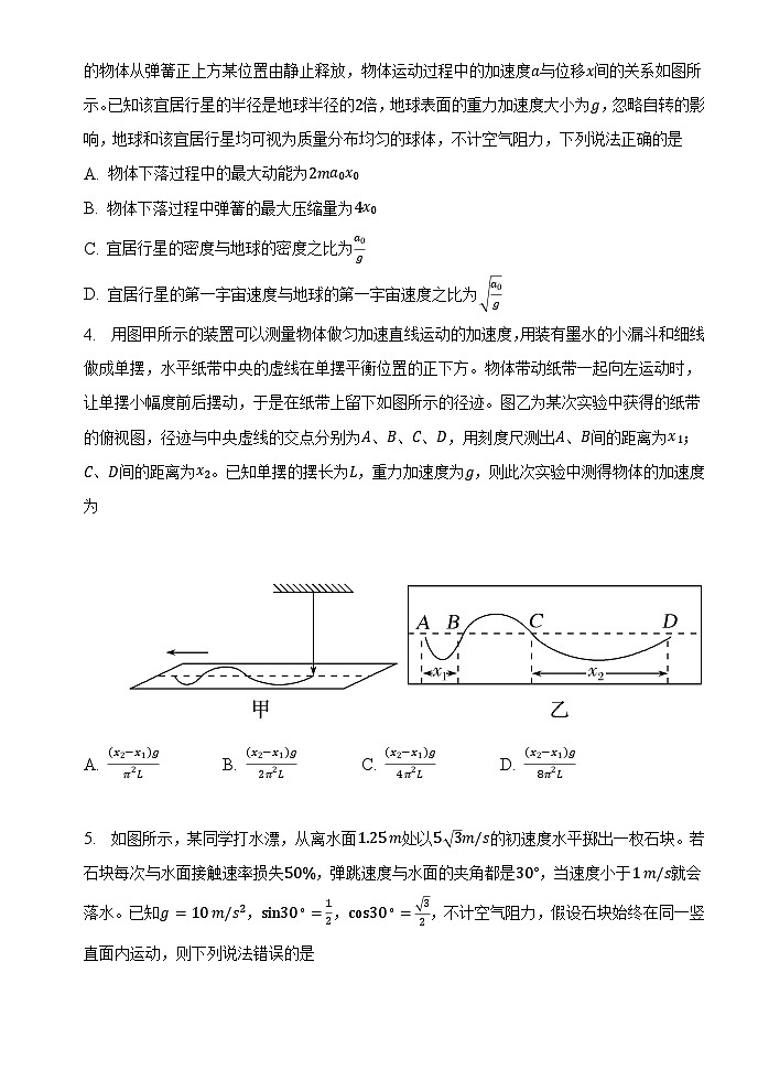 2023届辽宁省东北育才学校高中部高三最后一次模拟考试 物理02