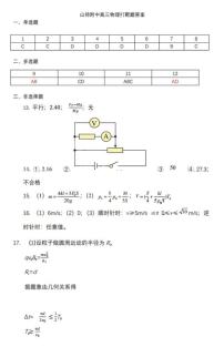 2023届山东师范大学附属中学高三下学期6月模拟考试 物理答案