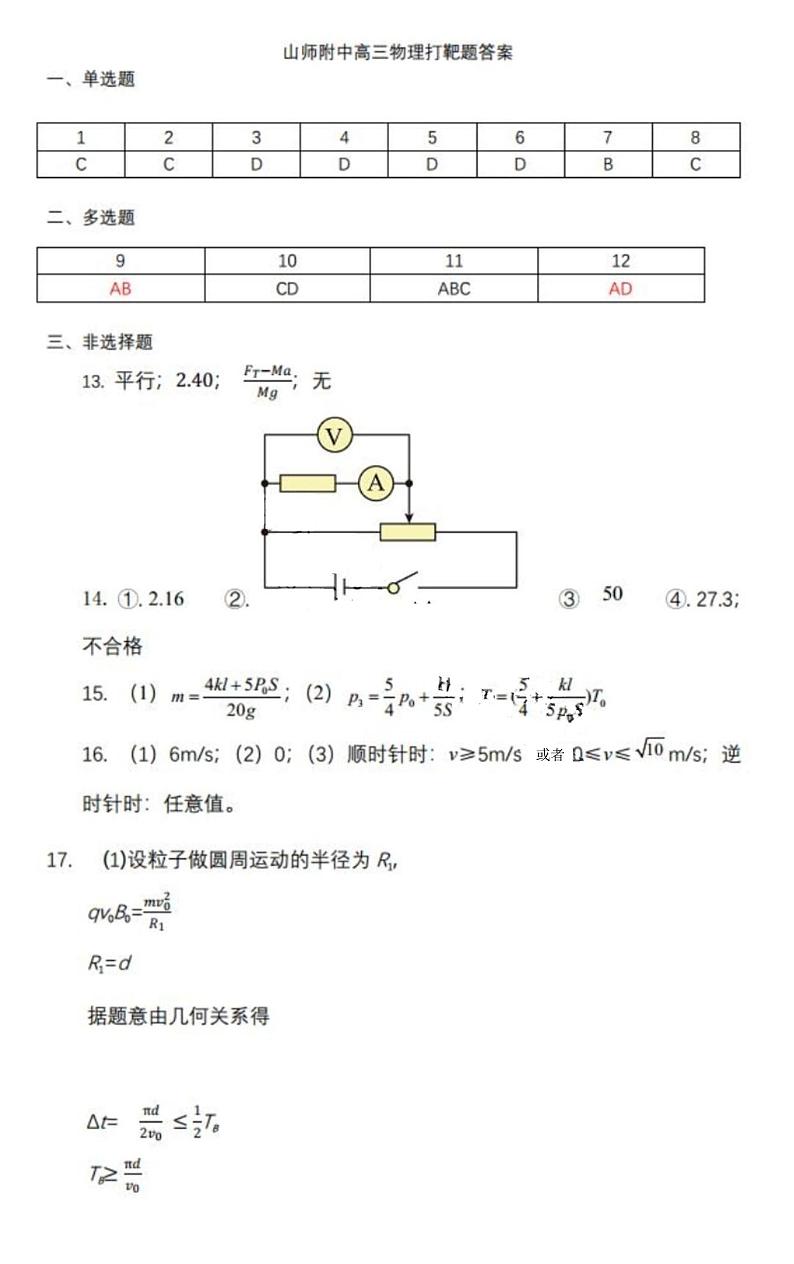 2023届山东师范大学附属中学高三下学期6月模拟考试 物理答案01