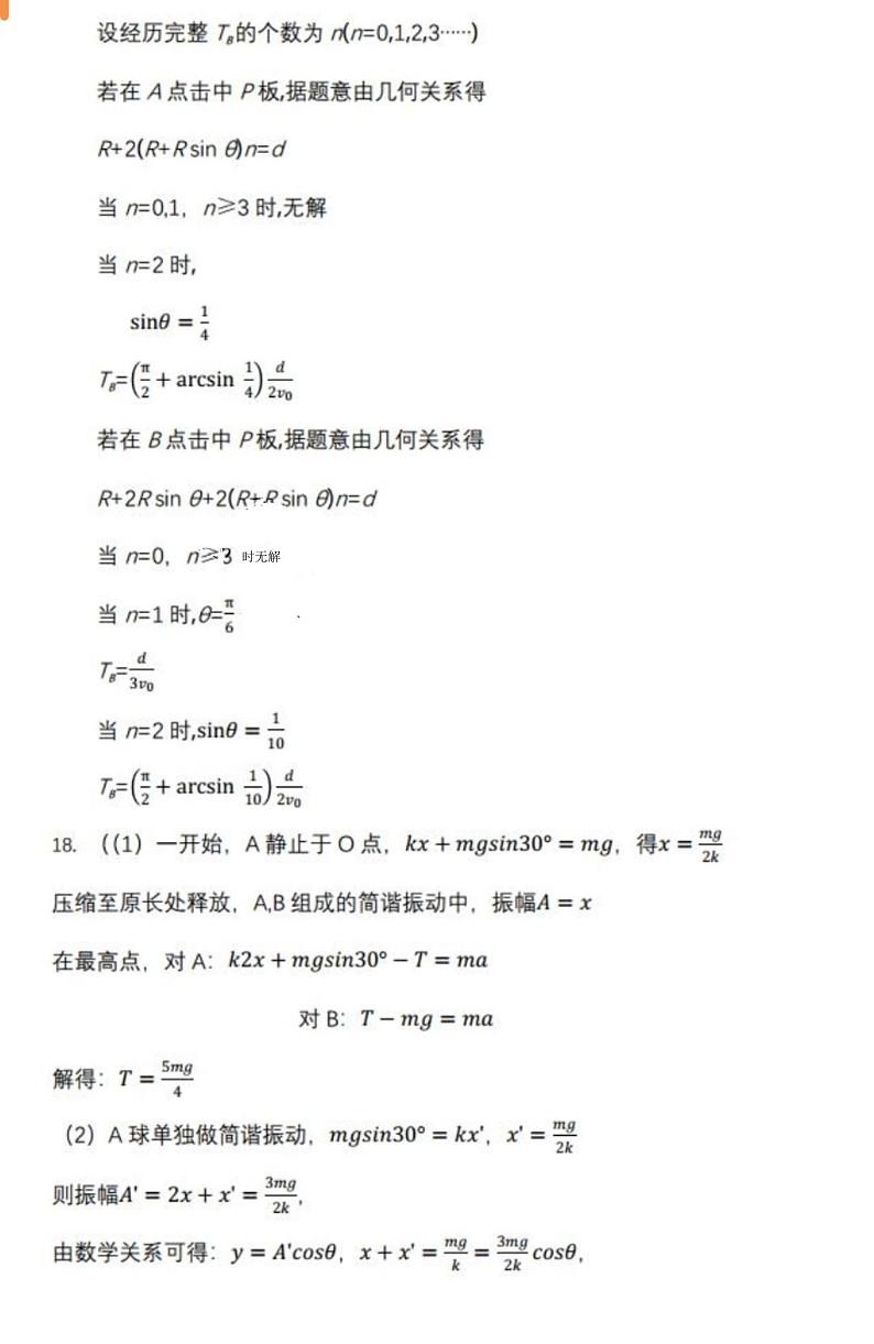 2023届山东师范大学附属中学高三下学期6月模拟考试 物理答案02