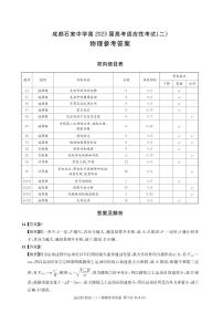 2023届四川省成都石室中学高考适应性考试（二）理综物理答案和解析