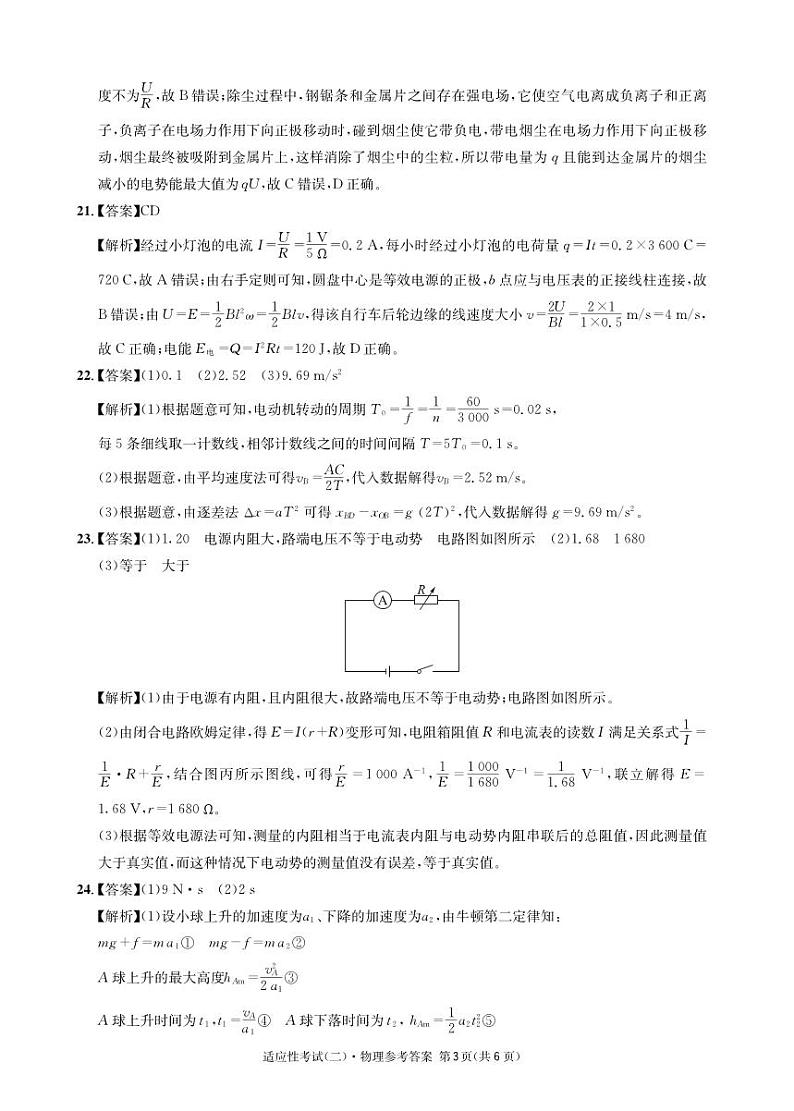 2023届四川省成都石室中学高考适应性考试（二）理综物理答案和解析03