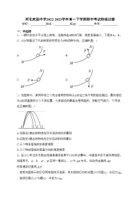 河北武强中学2022-2023学年高一下学期期中考试物理试卷（含答案）