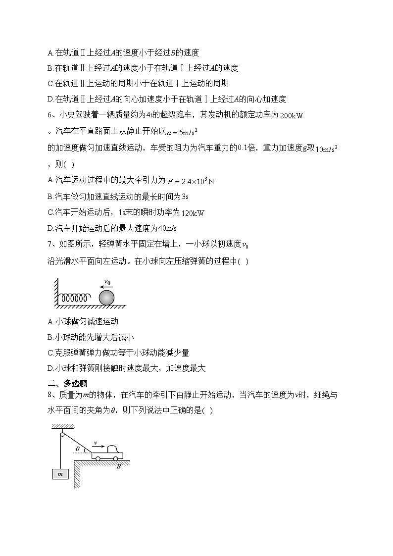 河北武强中学2022-2023学年高一下学期期中考试物理试卷（含答案）第3页
