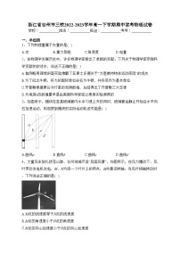 浙江省台州市三校2022-2023学年高一下学期期中联考物理试卷（含答案）