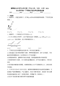 湖南省长沙市宁乡市三校（宁乡七中、九中、十中）2021-2022学年高一下学期4月联合考试物理试卷（含答案）