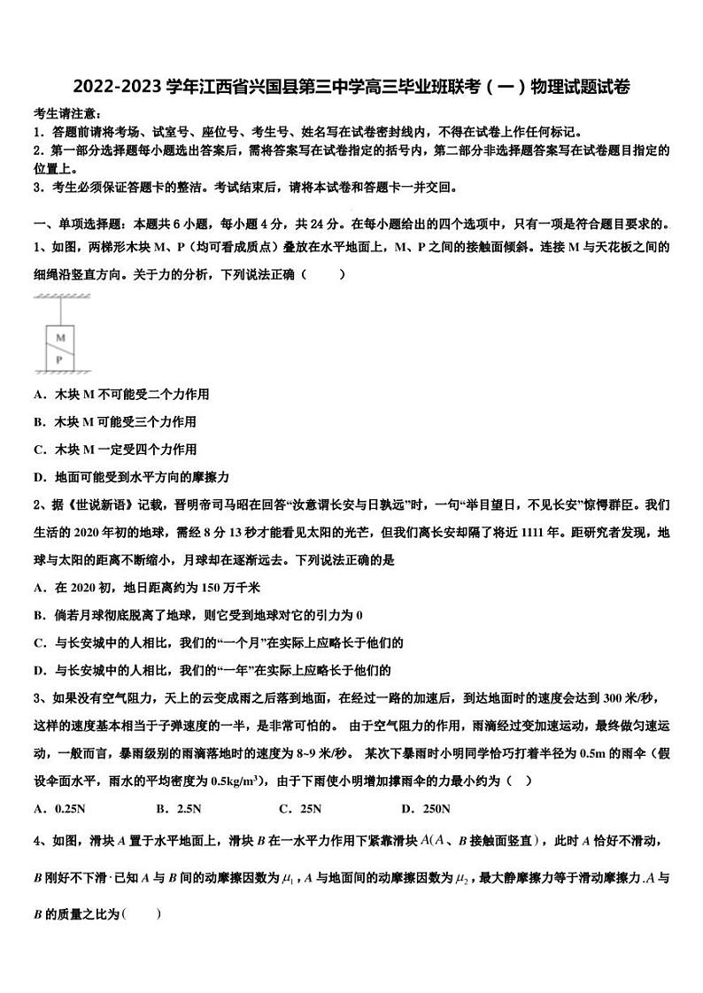 2022-2023学年江西省兴国县第三中学高三毕业班联考（一）物理试题试卷第1页