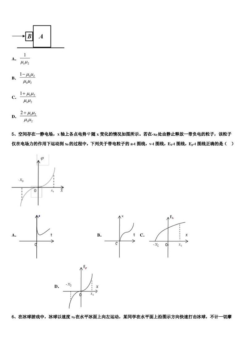 2022-2023学年江西省兴国县第三中学高三毕业班联考（一）物理试题试卷第2页