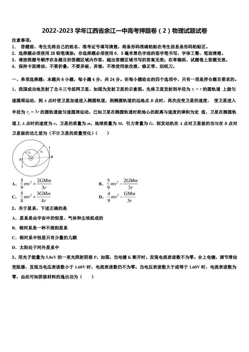 2022-2023学年江西省余江一中高考押题卷（2）物理试题试卷第1页