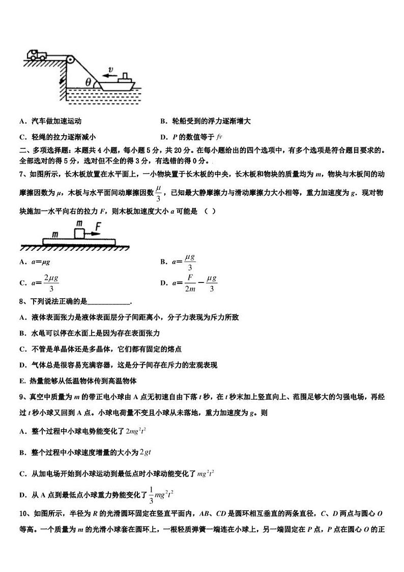 2022-2023学年江西省余江一中高考押题卷（2）物理试题试卷第3页
