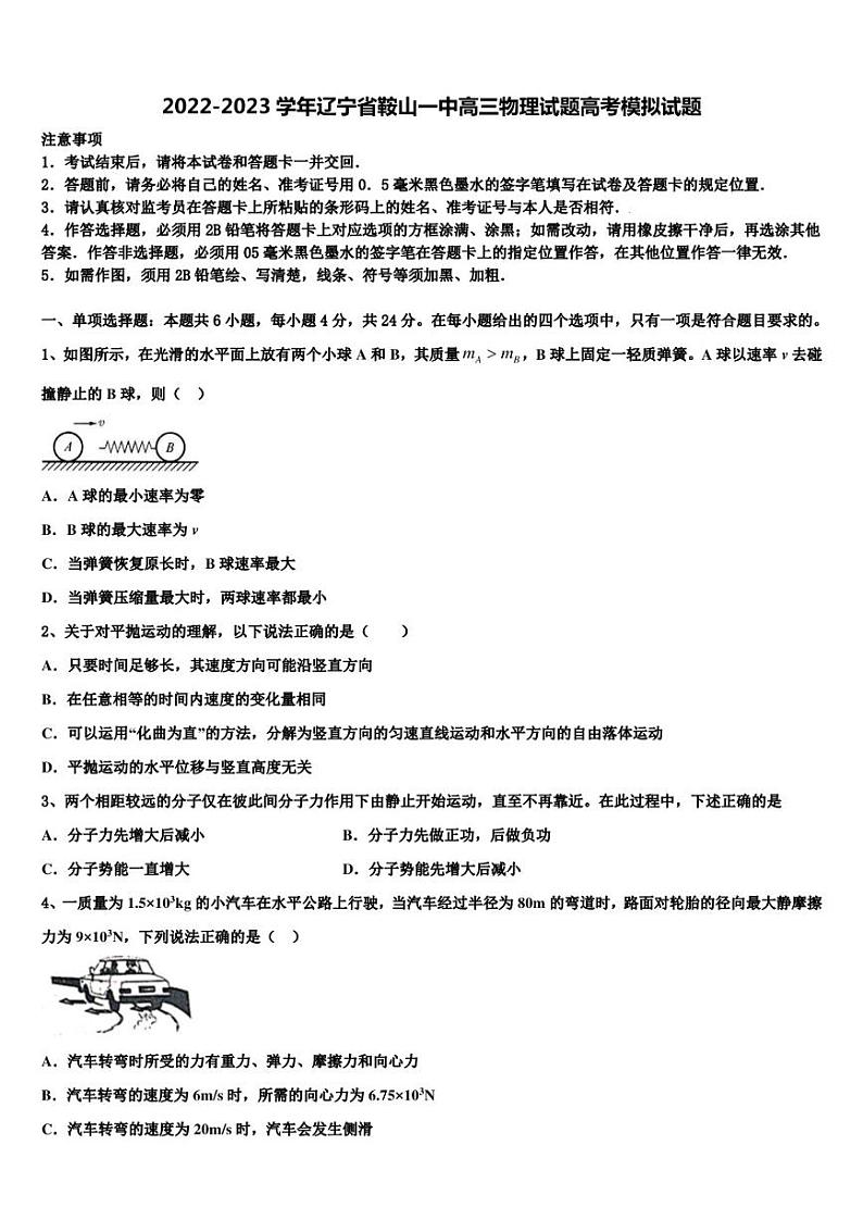 2022-2023学年辽宁省鞍山一中高三物理试题高考模拟试题01