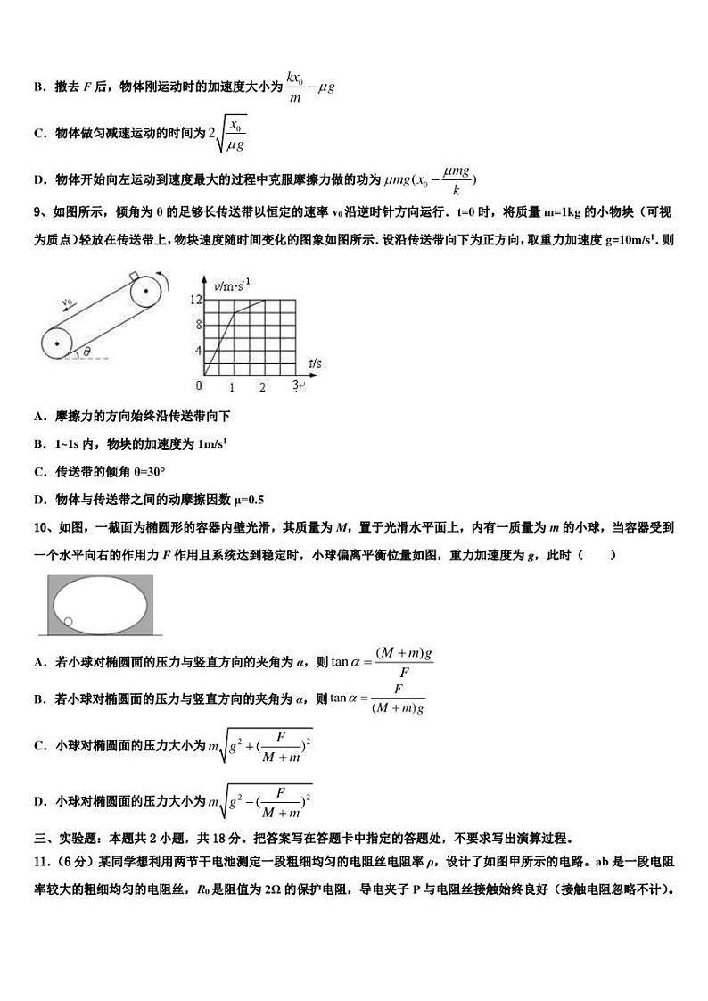 2022-2023学年辽宁省本溪满族自治县高级中学全国高三模拟考试（一）物理试题03