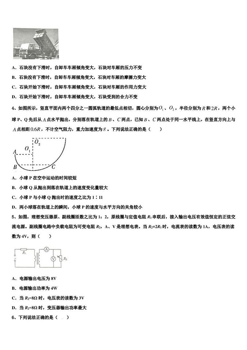 2022-2023学年辽宁省部分重点中学高三三校联考物理试题试卷02