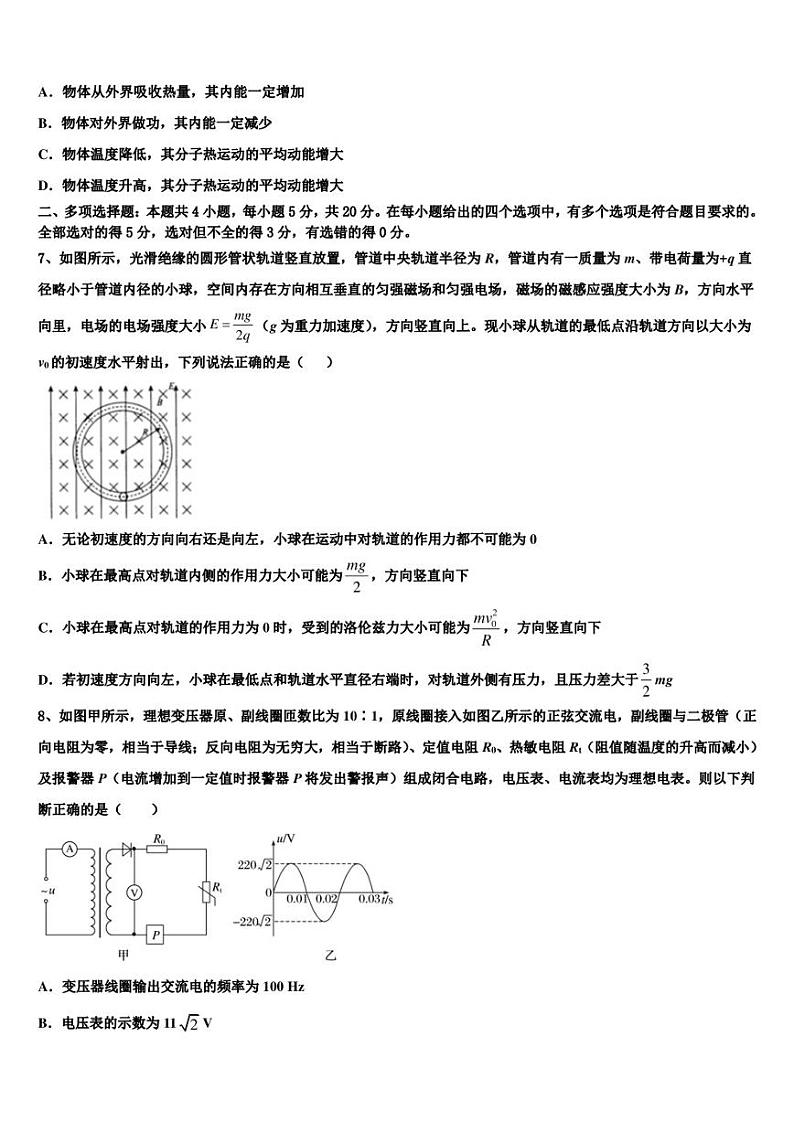 2022-2023学年辽宁省部分重点中学高三三校联考物理试题试卷03