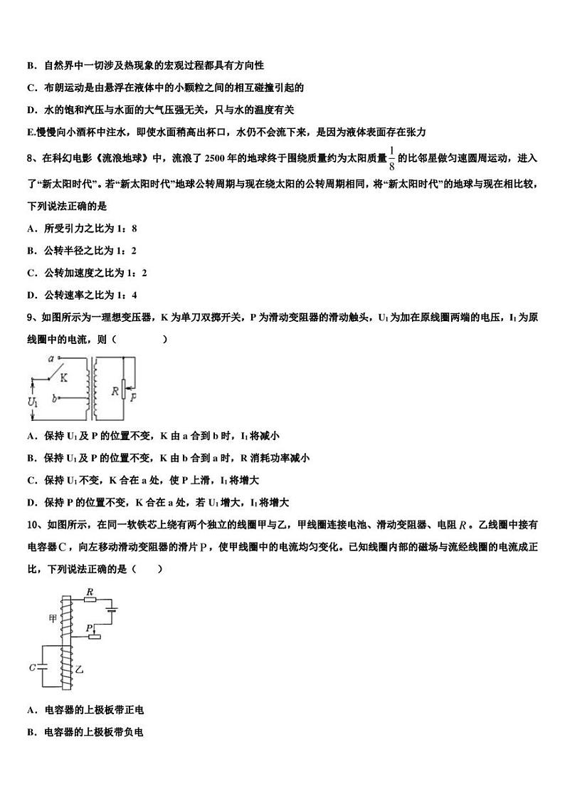 2022-2023学年辽宁省大连大世界高中高三下学期第二次诊断性测试物理试题03