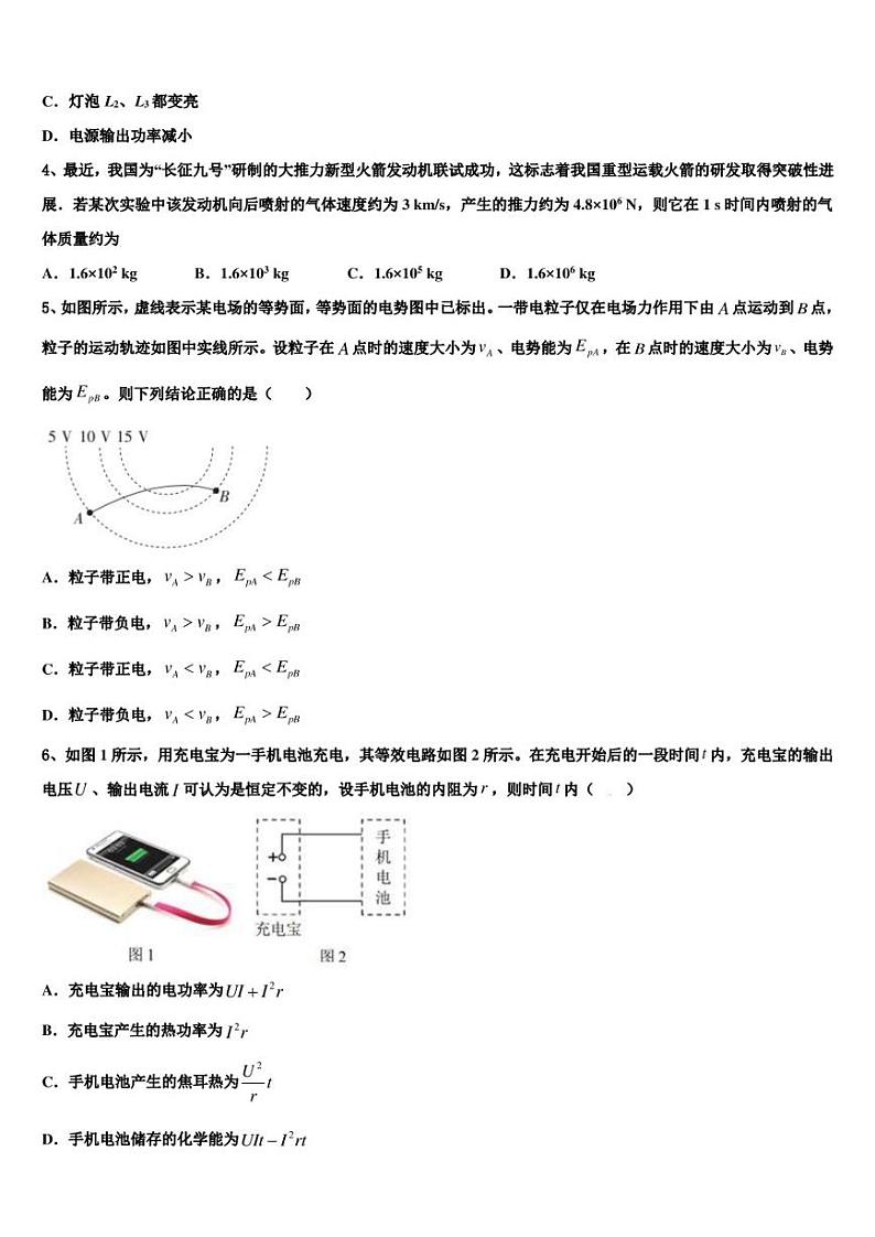 2022-2023学年辽宁省大连市高考物理试题倒计时模拟卷（1）02
