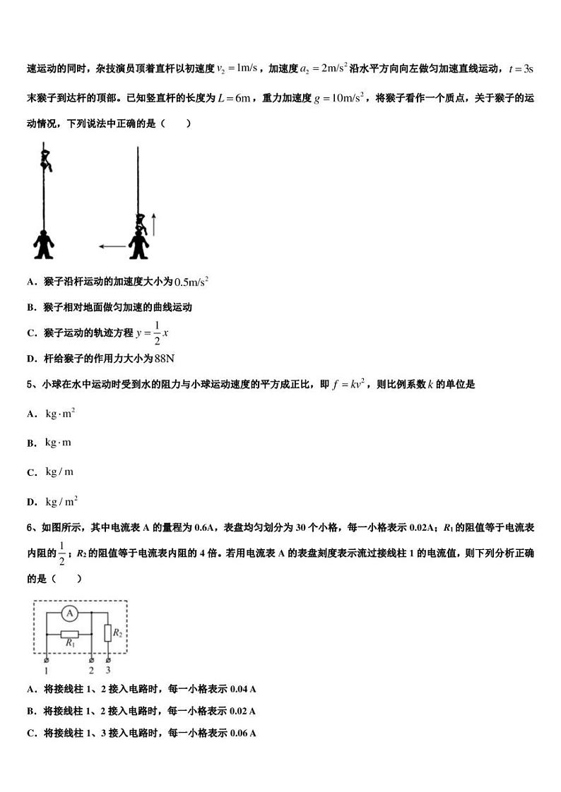 2022-2023学年辽宁省阜新市博大教育高三下学期第一次统练（期末）物理试题试卷02