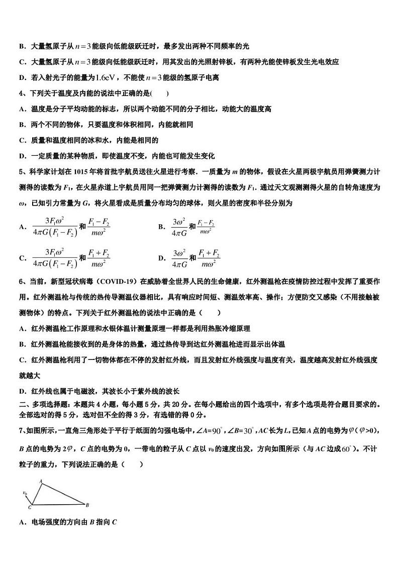 2022-2023学年辽宁省阜新市蒙古族自治县第二高级中学高三第二学期期中考试物理试题试卷02