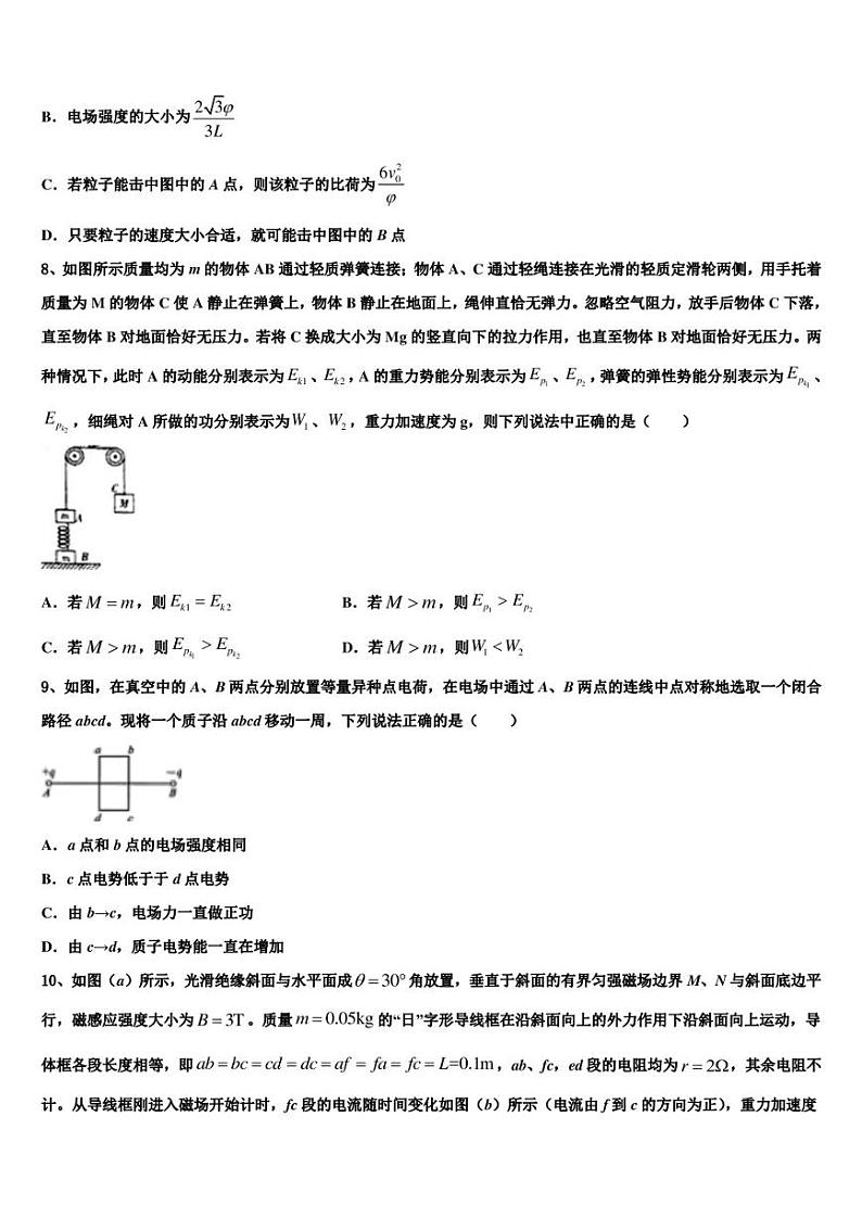 2022-2023学年辽宁省阜新市蒙古族自治县第二高级中学高三第二学期期中考试物理试题试卷03