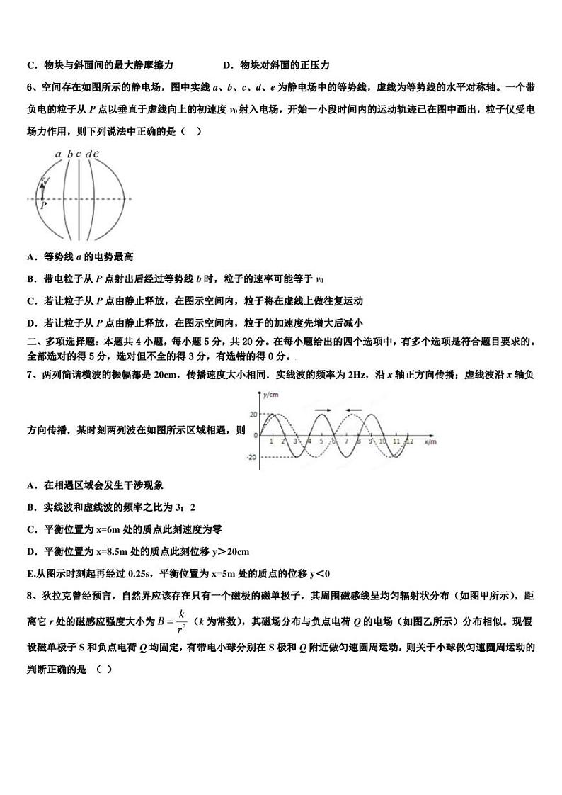 2022-2023学年辽源市重点中学高考物理试题目标测试卷（2）第2页