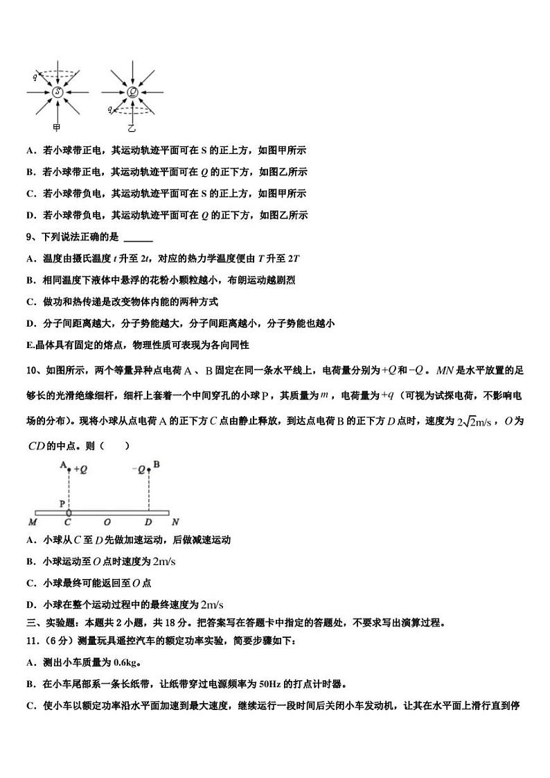 2022-2023学年辽源市重点中学高考物理试题目标测试卷（2）第3页