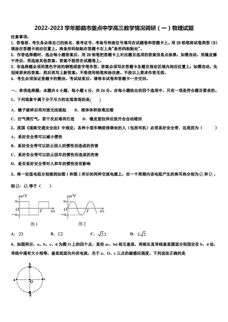2022-2023学年那曲市重点中学高三教学情况调研（一）物理试题第1页