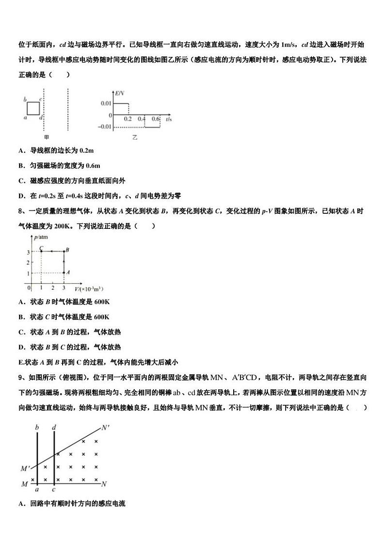 2022-2023学年商洛市重点中学高三下学期“在线模拟考试”（第一次月考）物理试题第3页