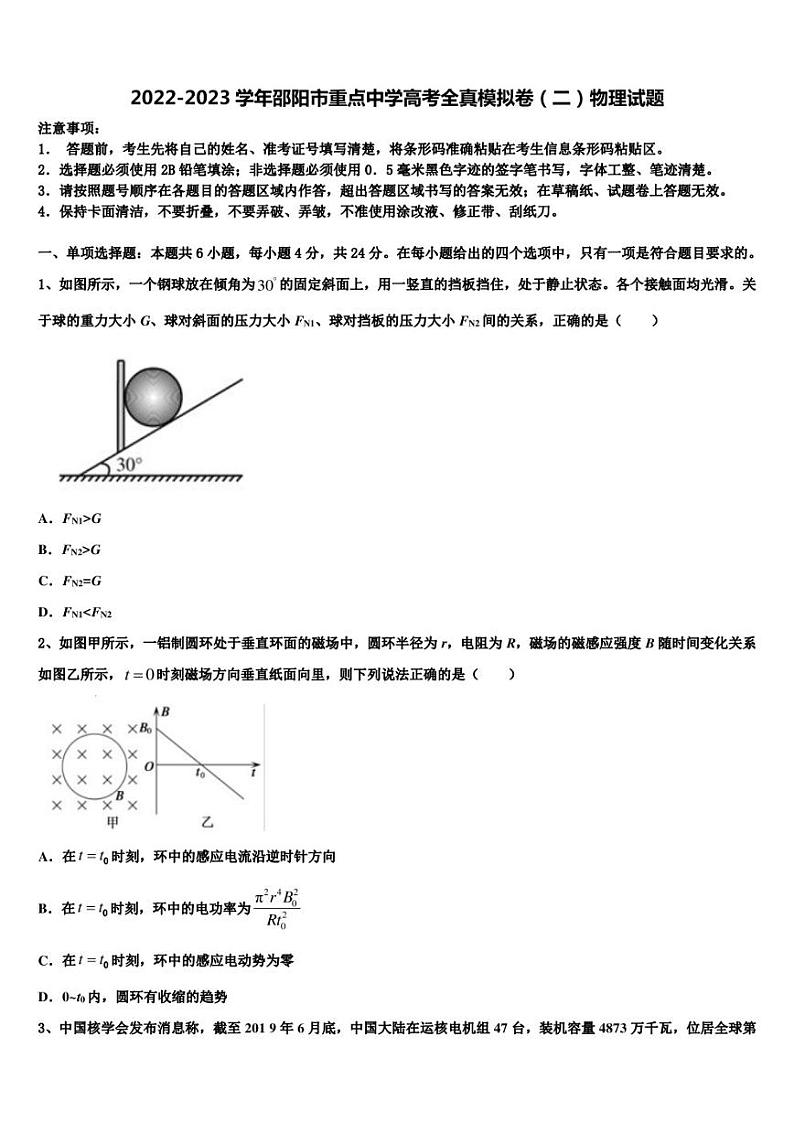 2022-2023学年邵阳市重点中学高考全真模拟卷（二）物理试题01