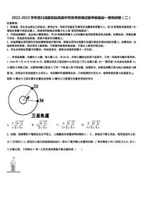 2022-2023学年四川成都实验高级中学高考物理试题考前最后一卷预测卷（二）