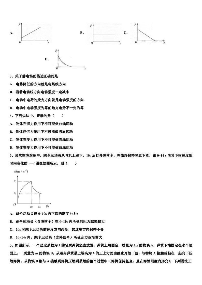 2022-2023学年四川成都实验高级中学高考物理试题考前最后一卷预测卷（二）第2页