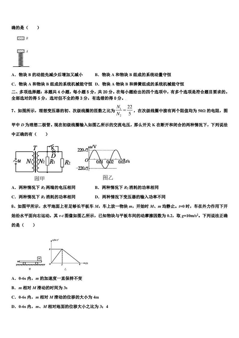 2022-2023学年四川成都实验高级中学高考物理试题考前最后一卷预测卷（二）第3页