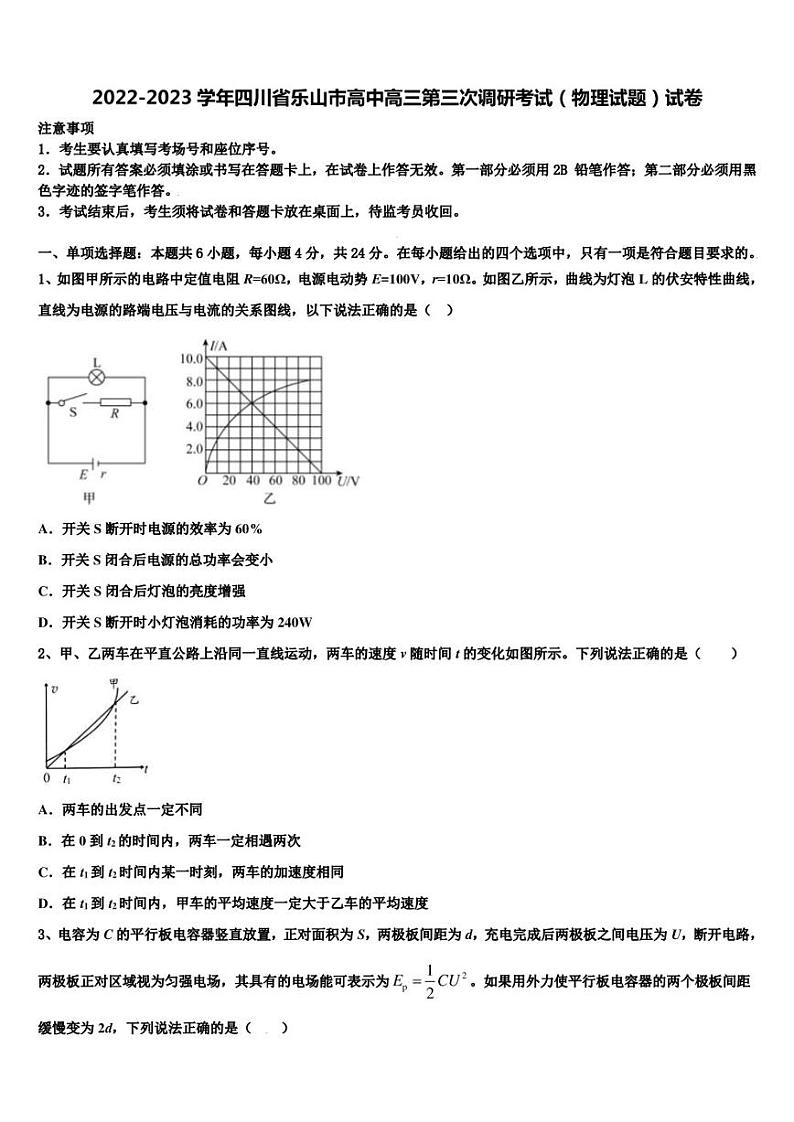 2022-2023学年四川省乐山市高中高三第三次调研考试（物理试题）试卷第1页