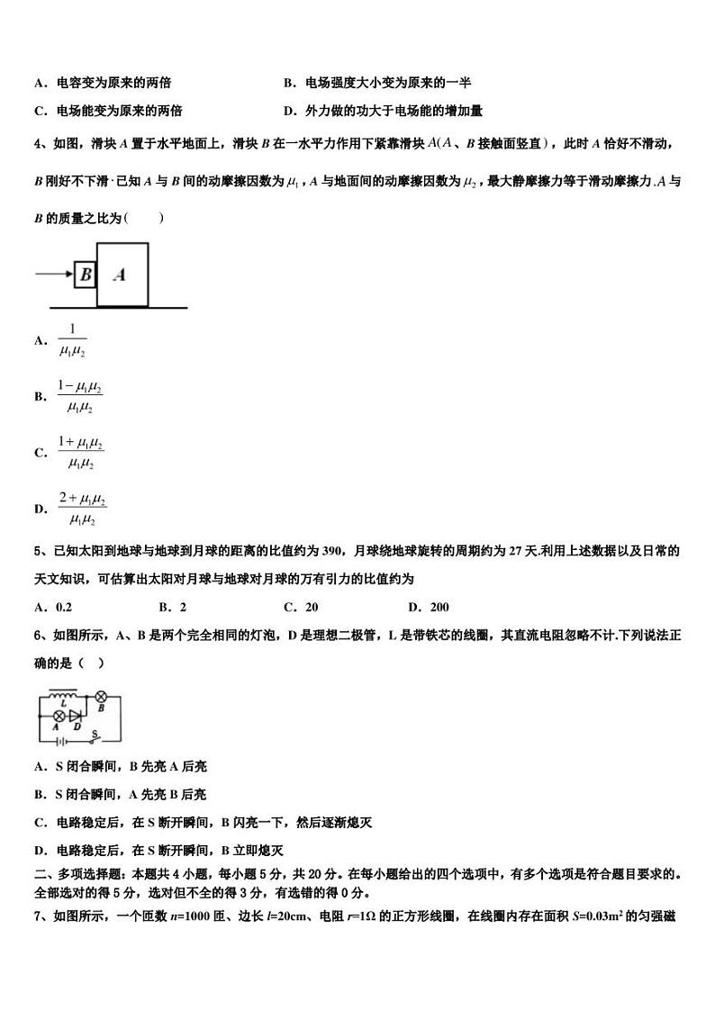 2022-2023学年四川省乐山市高中高三第三次调研考试（物理试题）试卷第2页