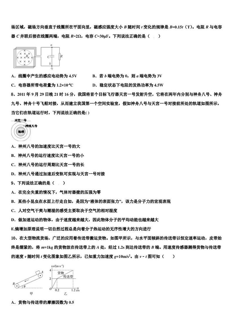 2022-2023学年四川省乐山市高中高三第三次调研考试（物理试题）试卷第3页